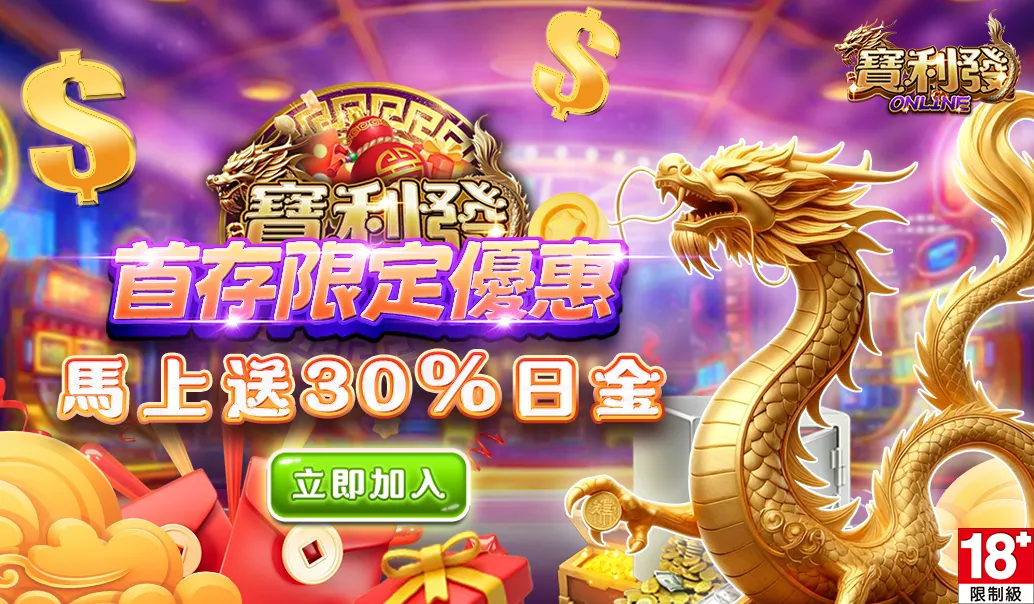 首儲不限金額+30%